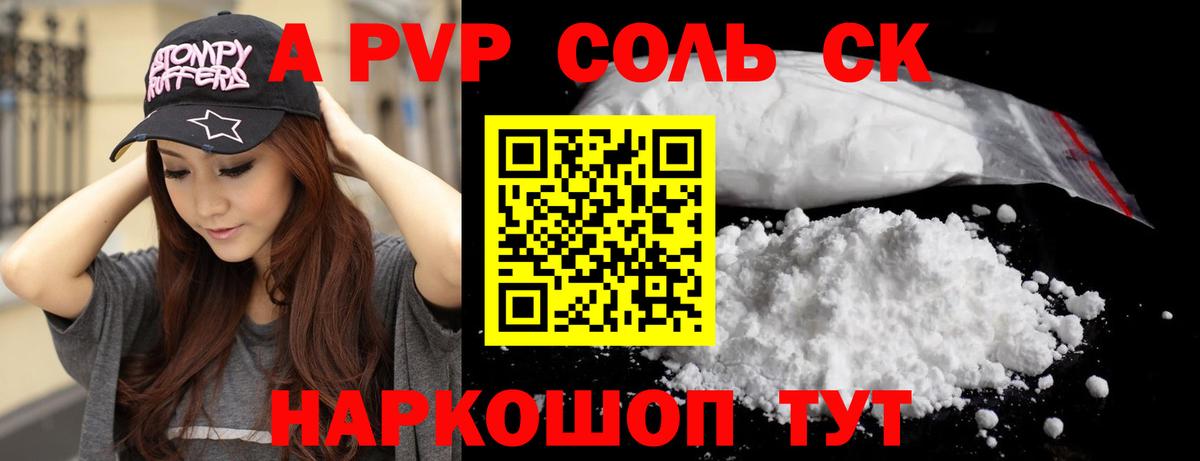 APVP СК КРИС  Вход с VPN  Alpha-PVP Crystall  Миасс 