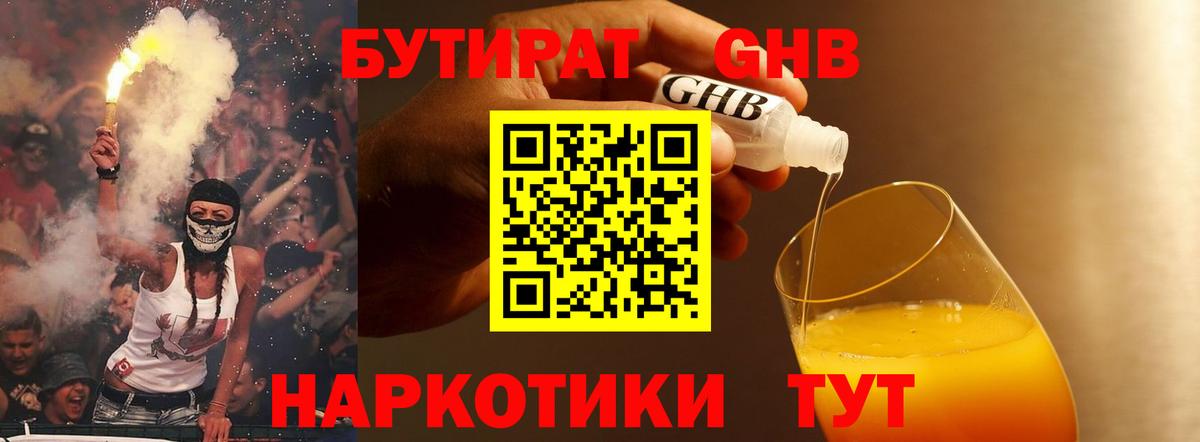 БУТИРАТ BDO  Вход с VPN  Миасс 