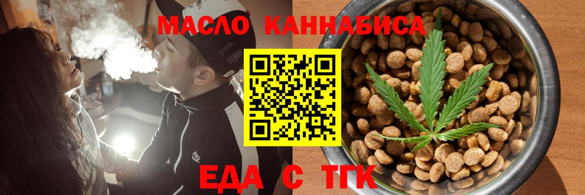 Миасс  Cannafood конопля  Вход с VPN 