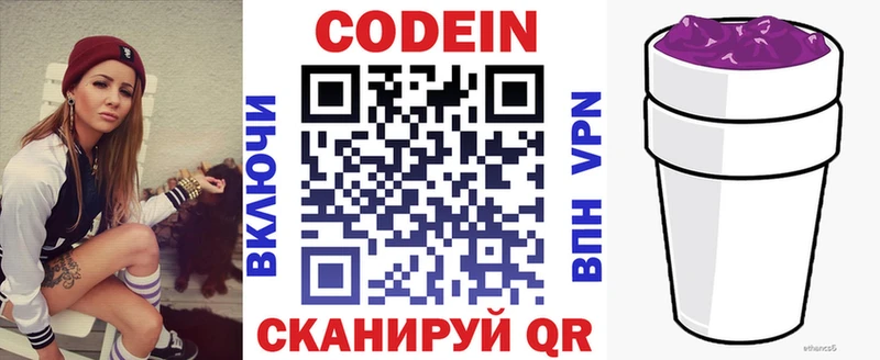Codein напиток Lean (лин)  цены наркотик  Миасс 
