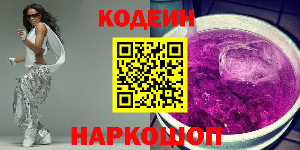Кодеин напиток Lean (лин)  Вход с VPN  Кодеиновый сироп Lean напиток Lean (лин)  Миасс 