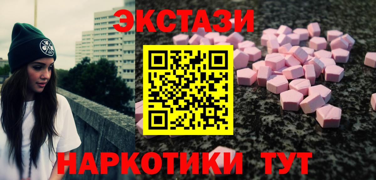 Ecstasy  Вход с VPN  Миасс  Экстази круглые  Ecstasy mix 
