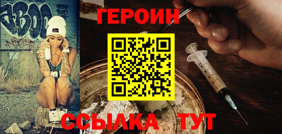 Миасс  ГЕРОИН Heroin  Вход с VPN 