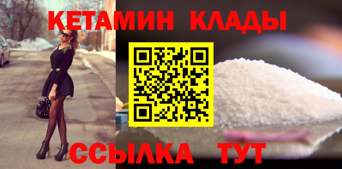 КЕТАМИН ketamine  Вход с VPN  КЕТАМИН VHQ  маркетплейс состав  Миасс 