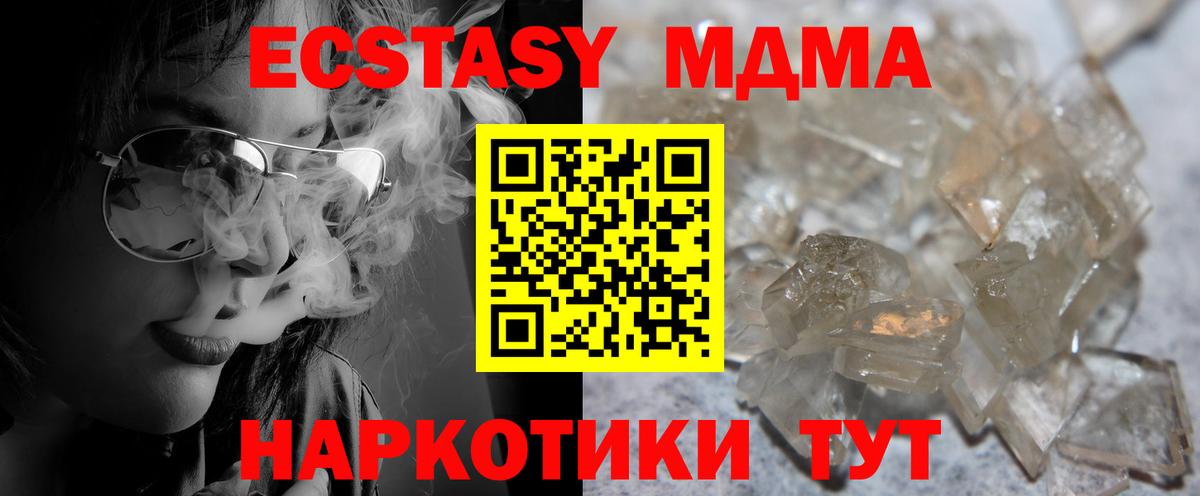 МДМА кристаллы  Вход с VPN  MDMA  Миасс  MDMA crystal 