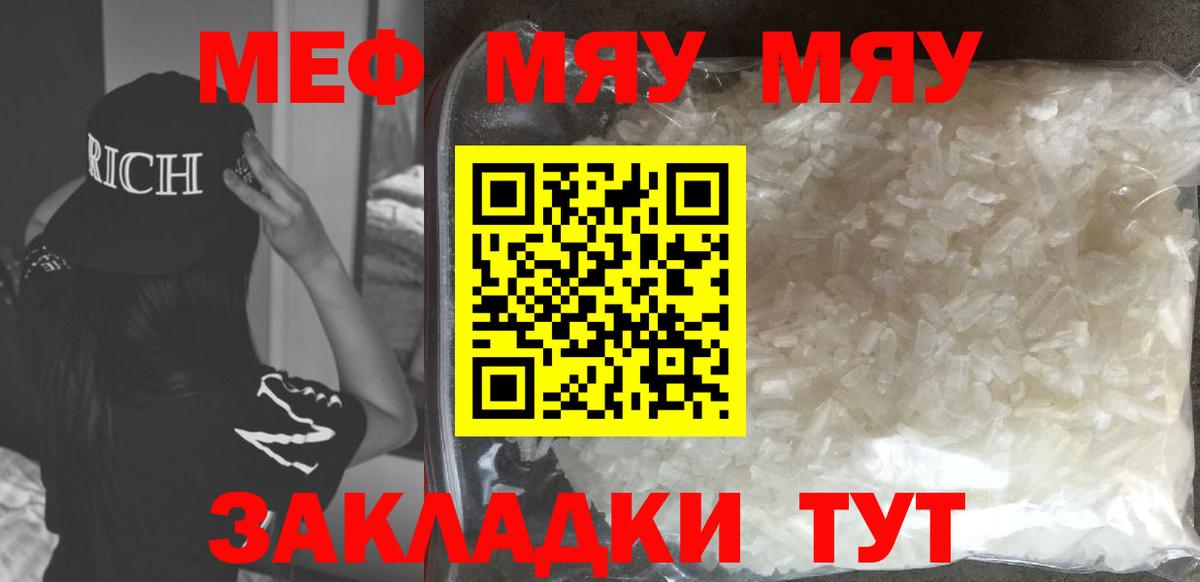 Мефедрон 4 MMC  Вход с VPN  где купить наркоту  МЯУ-МЯУ  Меф мука  Миасс 